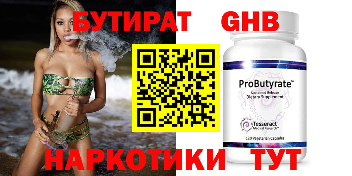 БУТИРАТ бутик Ишим