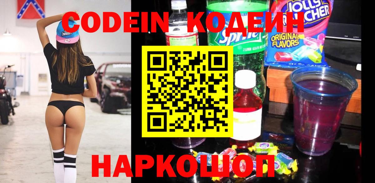 Кодеин напиток Lean (лин) Ишим