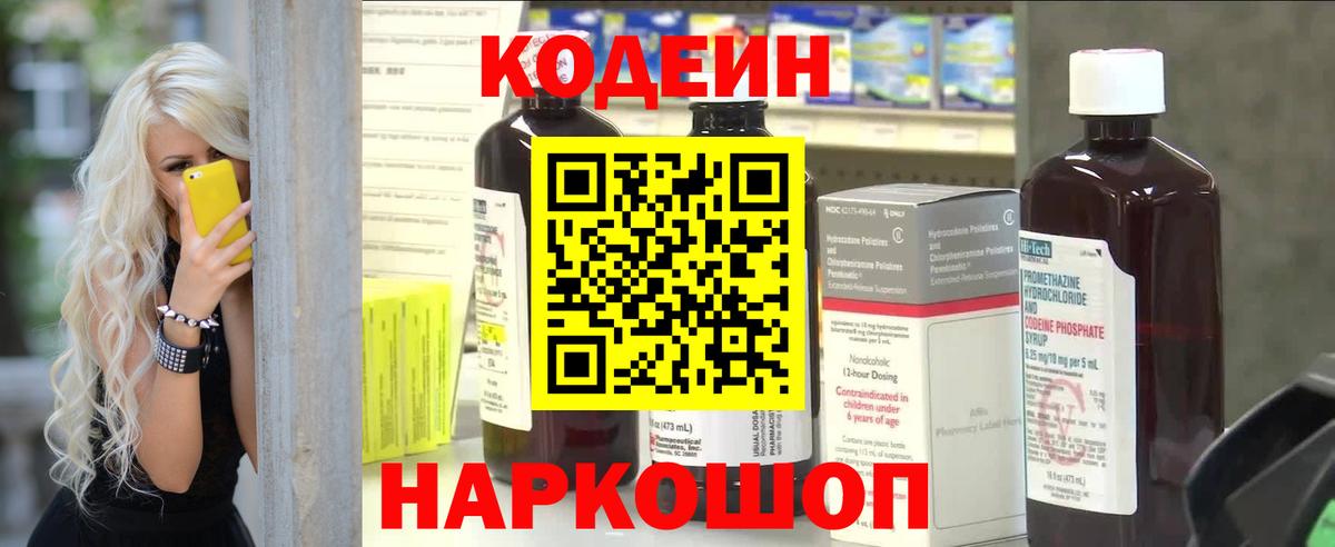 Ишим  Кодеин напиток Lean (лин)  Codein напиток Lean (лин)  Вход с VPN 