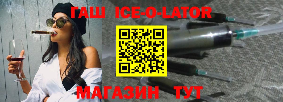 ГАШ Ice-O-Lator  ГАШ Ice-O-Lator  ГАШИШ  Вход с VPN  Ишим 