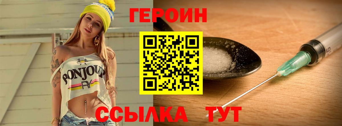 Героин гречка Ишим