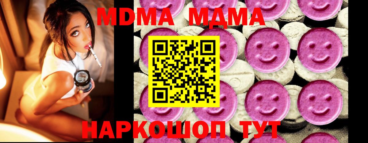 MDMA  МДМА VHQ  Вход с VPN  Ишим  MDMA молли 