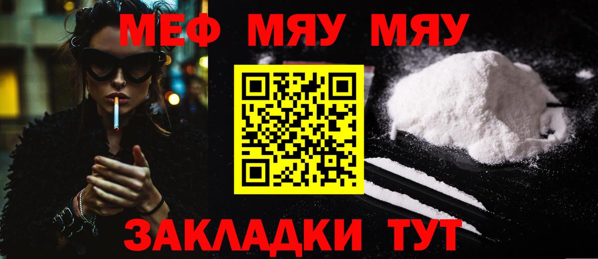 МЕФ кристаллы  МЯУ-МЯУ мяу мяу  МЕФ  Вход с VPN  МЯУ-МЯУ  Ишим 