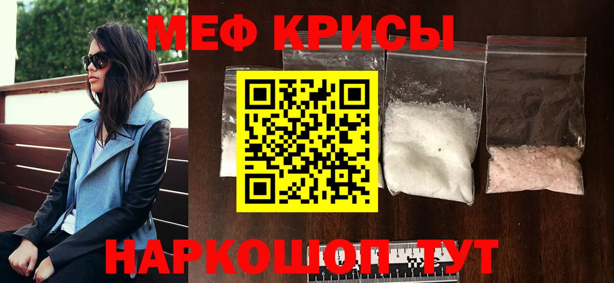 Меф  Ишим