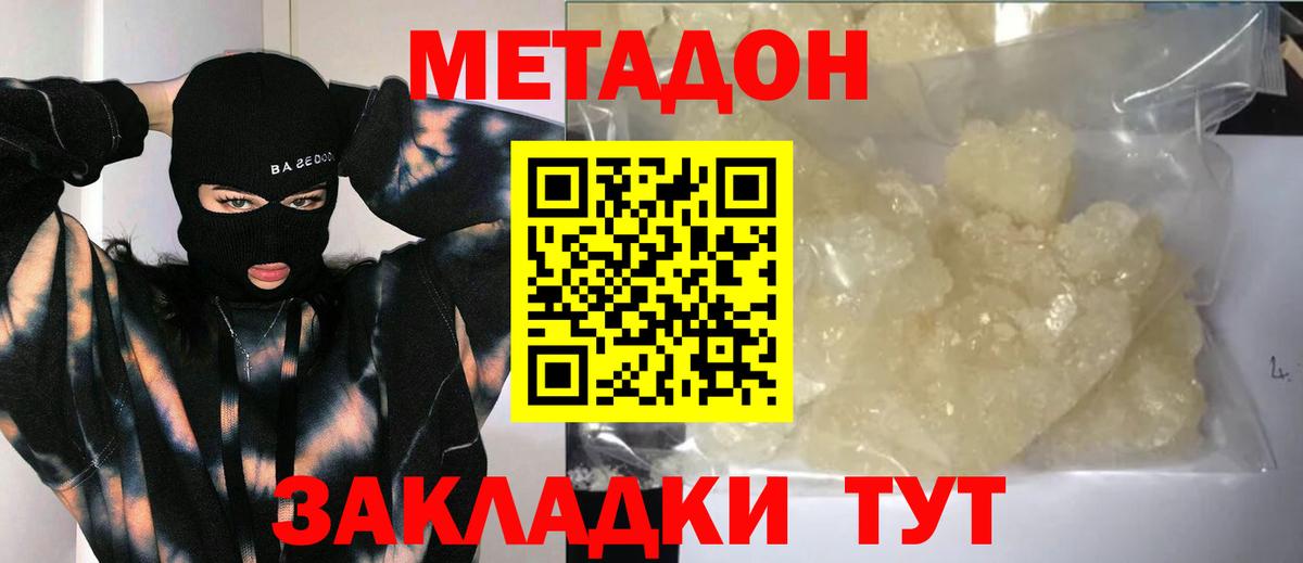 МЕТАДОН кристалл Ишим